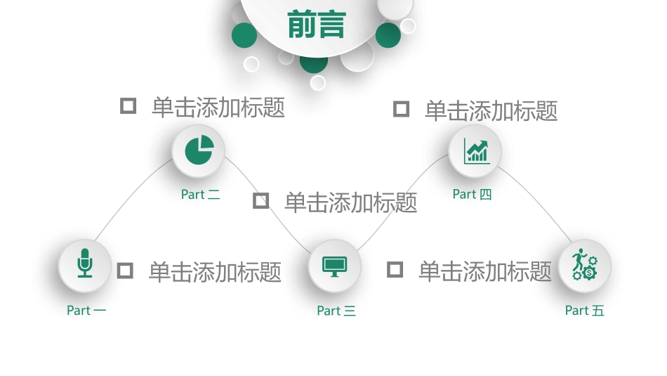 电网行业工作汇报模板337.pptx_第3页