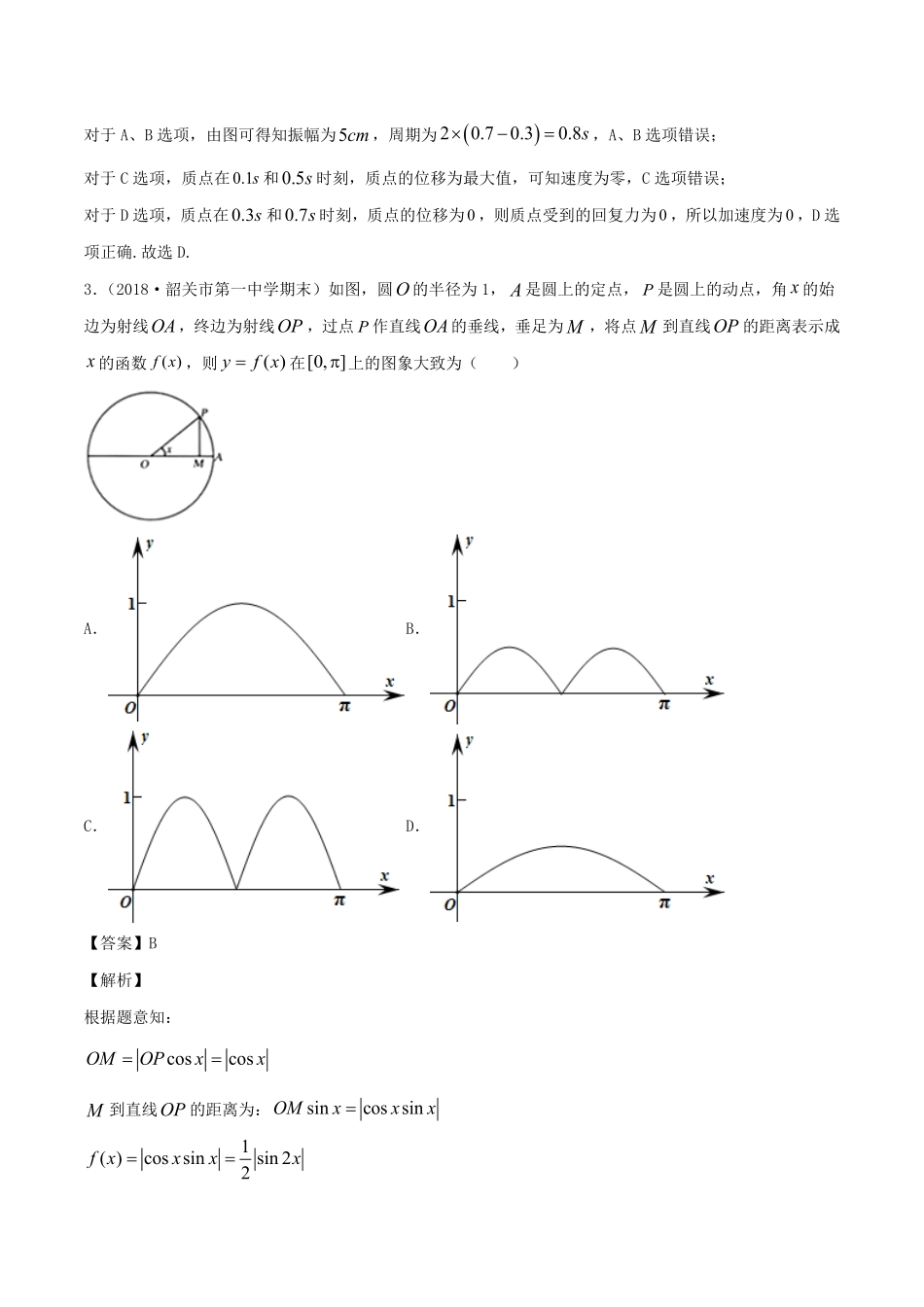 高中试卷-5.7 三角函数的应用(含答案).pdf_第2页