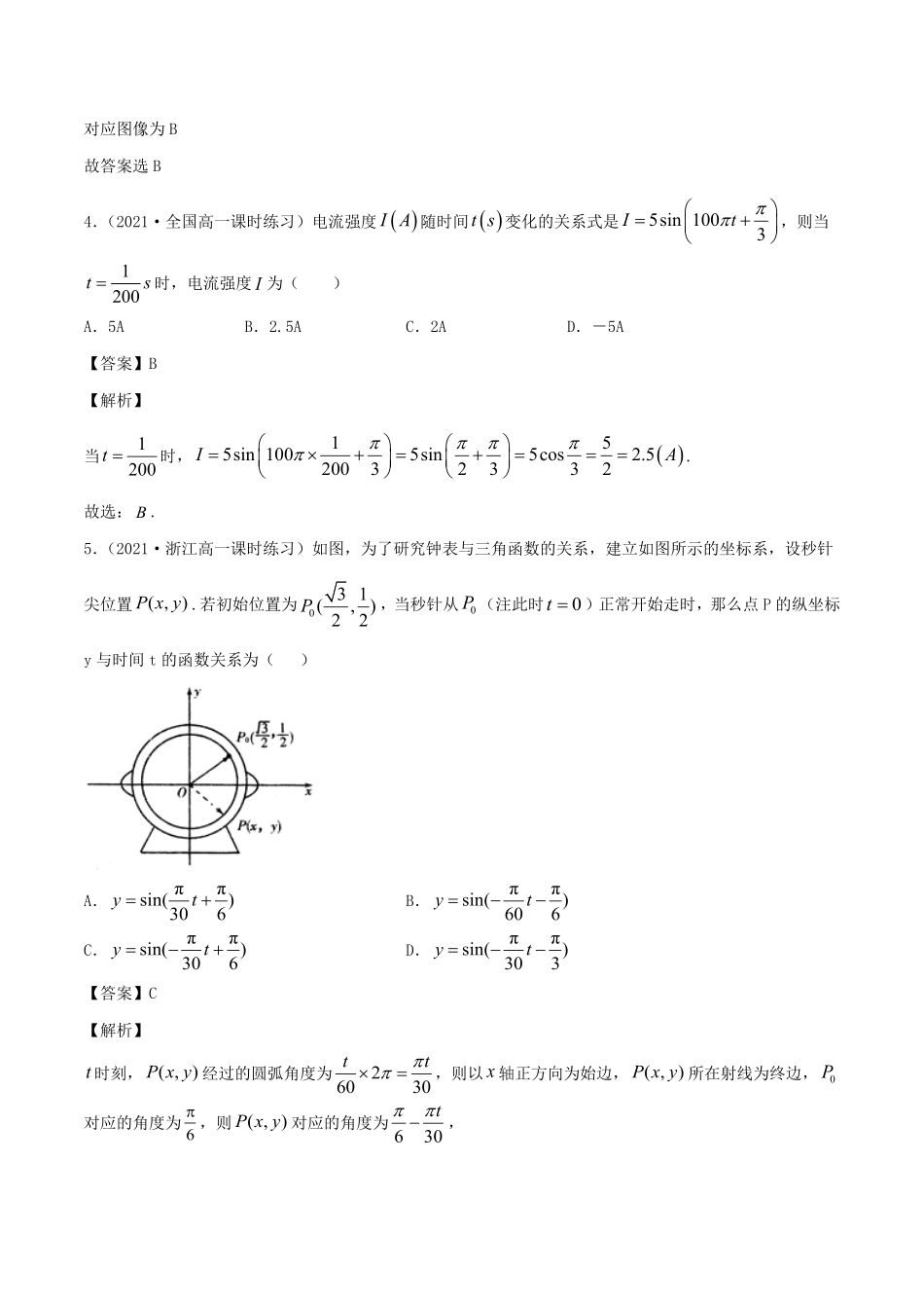 高中试卷-5.7 三角函数的应用(含答案).pdf_第3页