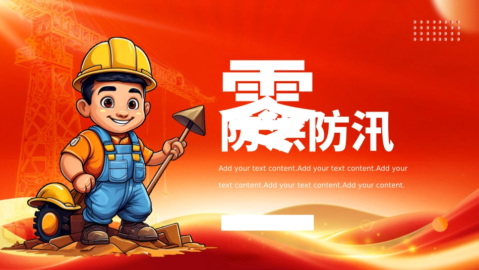 安全生产月夏季四防培训.pptx_第3页