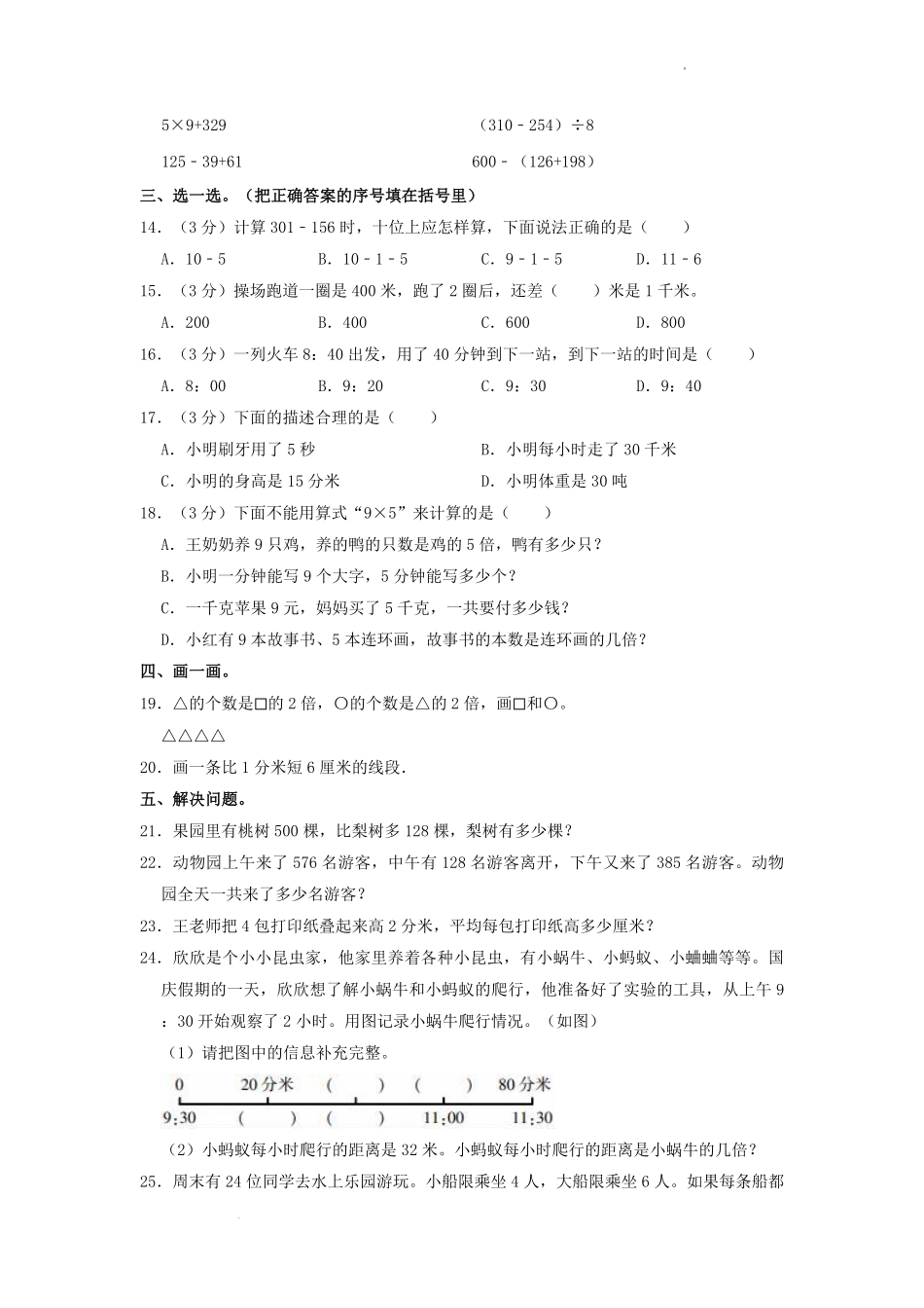 2022-2023学年福建省三明市大田县三年级上学期期中数学试卷及答案.pdf_第1页
