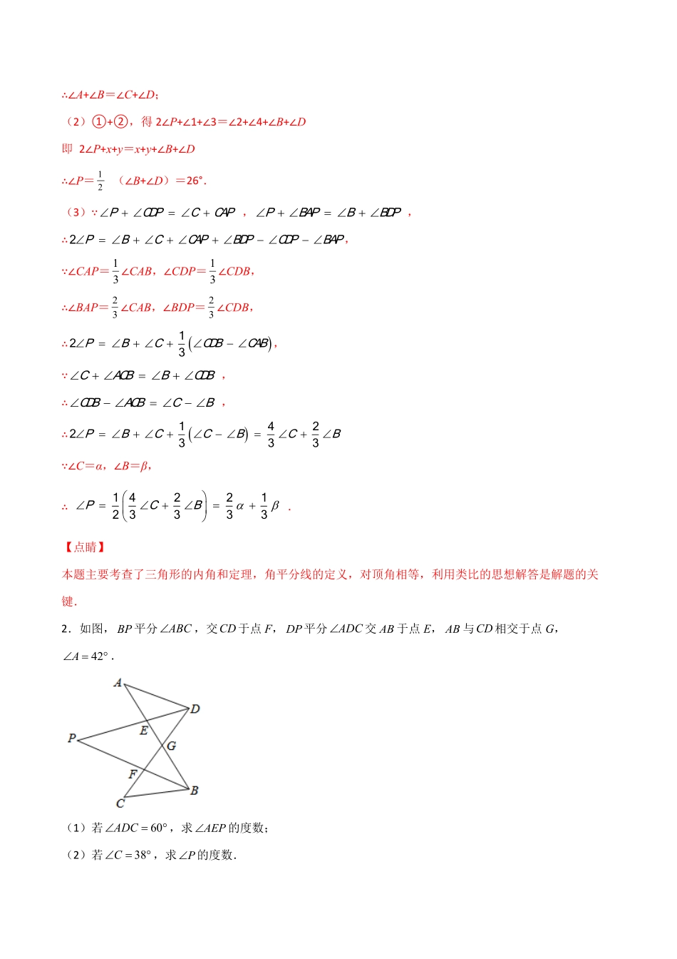 部编数学八年级上册专题108字型+角分线求角解析版含答案.pdf_第2页