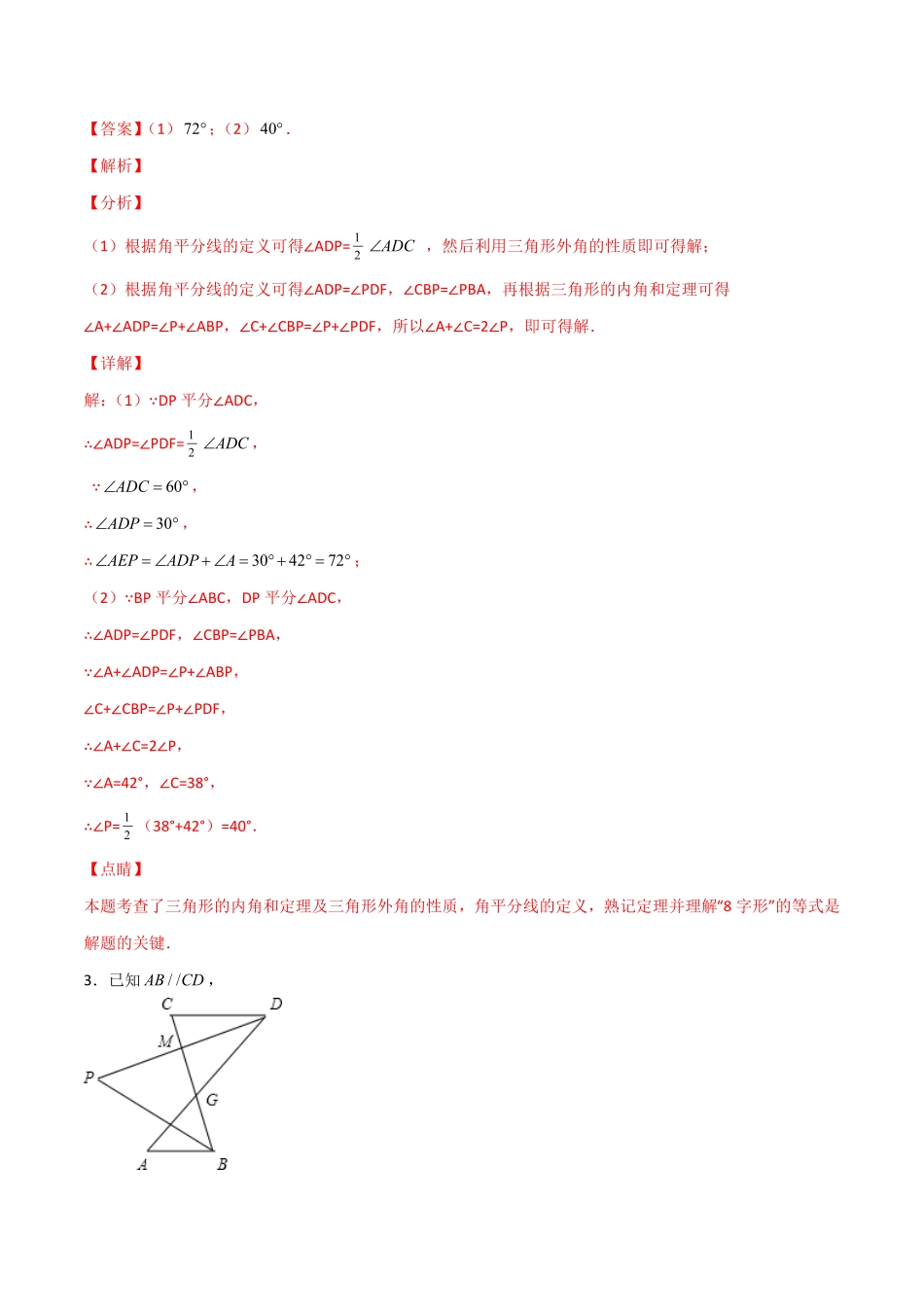 部编数学八年级上册专题108字型+角分线求角解析版含答案.pdf_第3页