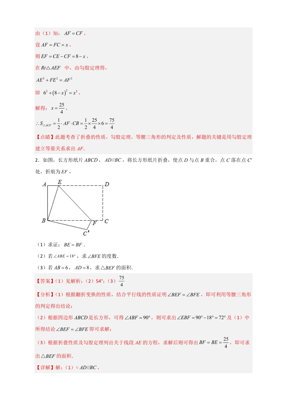 部编数学八年级下册专题25矩形的折叠解析版含答案.pdf_第2页