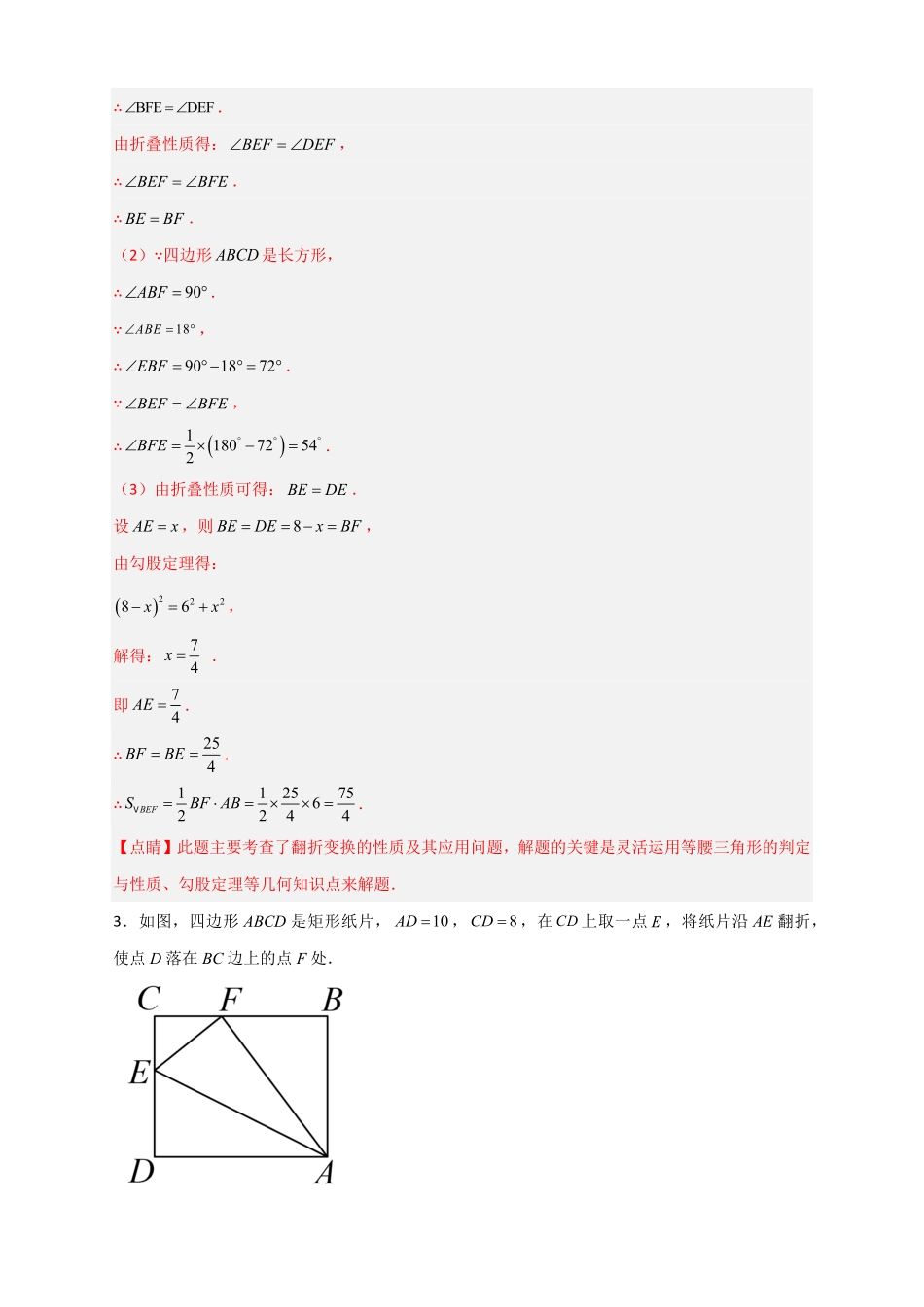 部编数学八年级下册专题25矩形的折叠解析版含答案.pdf_第3页