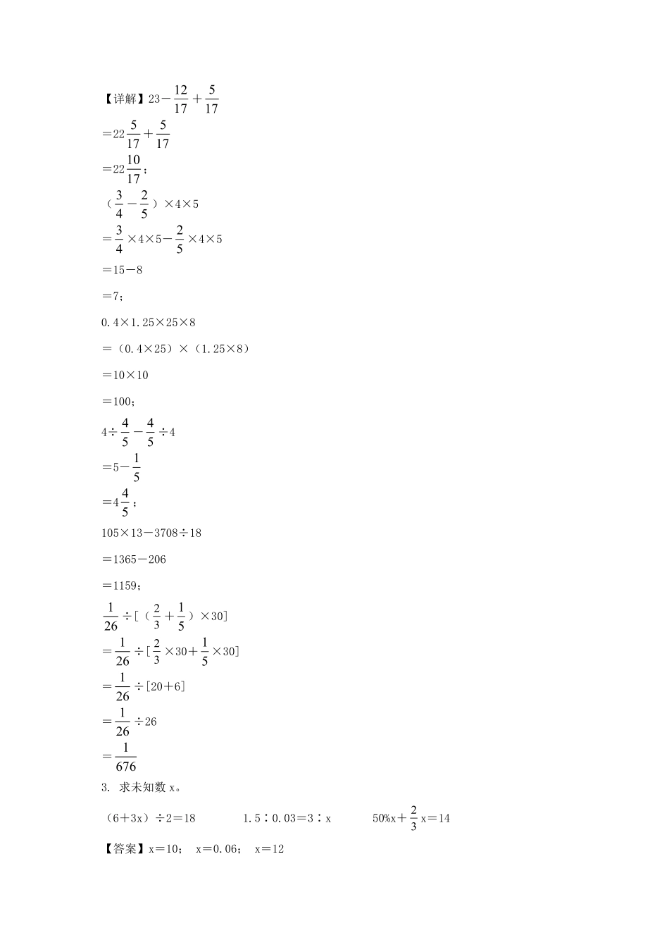 2021-2022年福建泉州安溪县六年级下册期末数学试卷(人教版)A卷及答案.pdf_第2页
