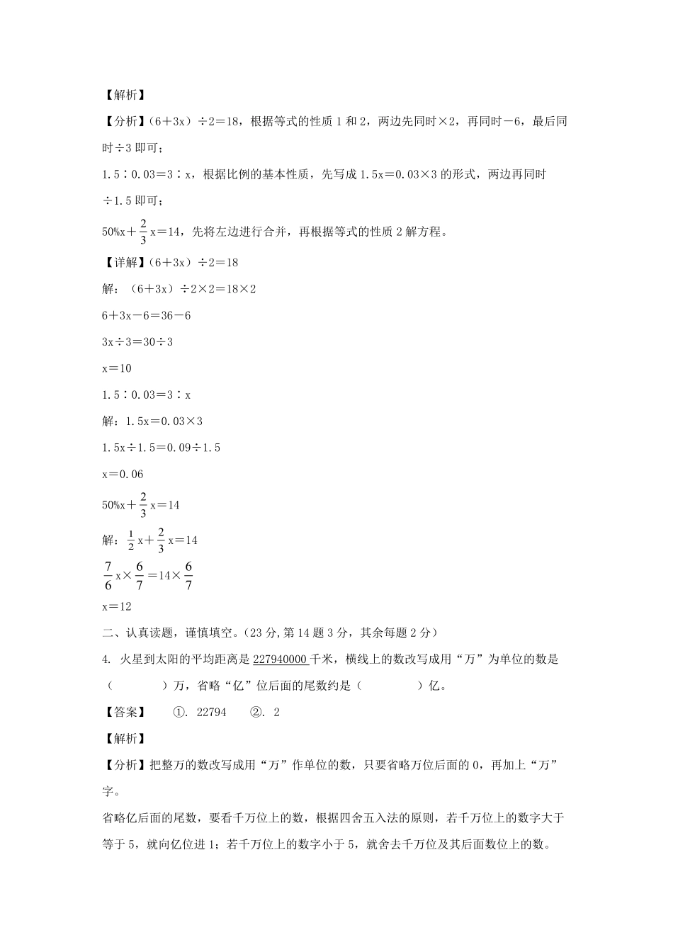 2021-2022年福建泉州安溪县六年级下册期末数学试卷(人教版)A卷及答案.pdf_第3页