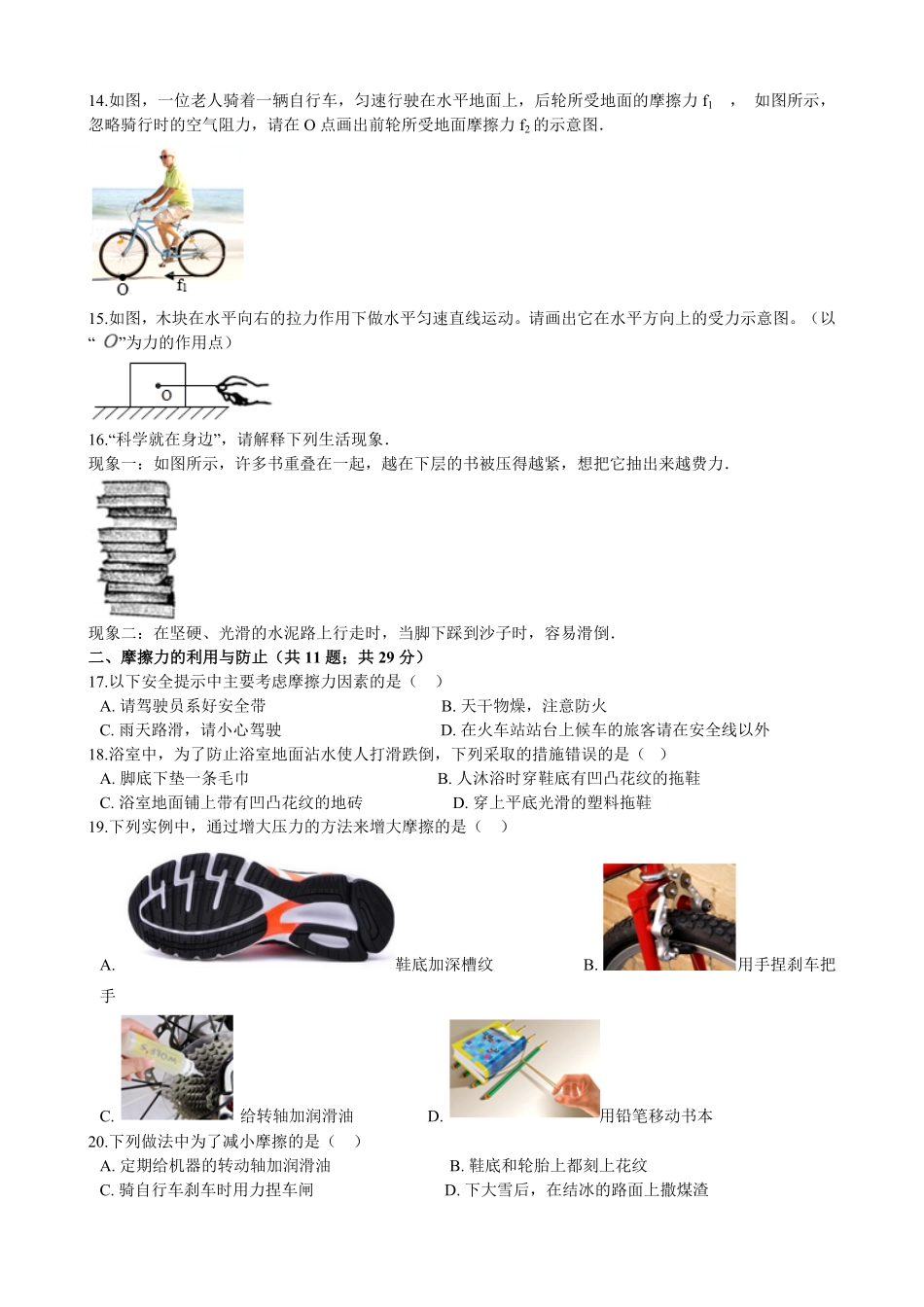 初中物理八年级下册期中复习06：摩擦力含解析.pdf_第3页