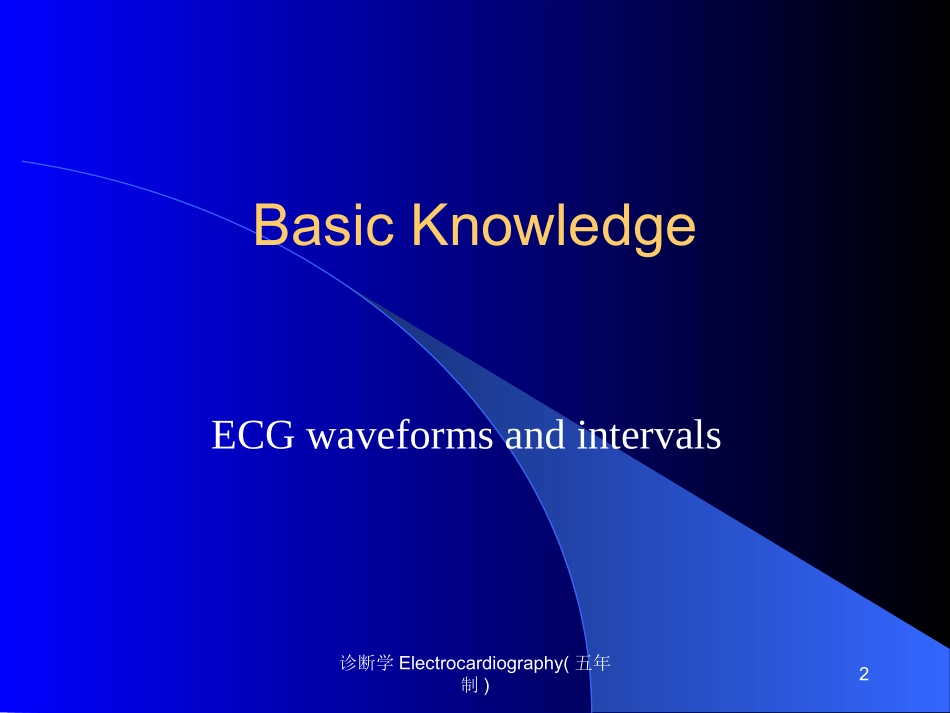 诊断学Electrocardiography五年制培训课件.pptx_第2页