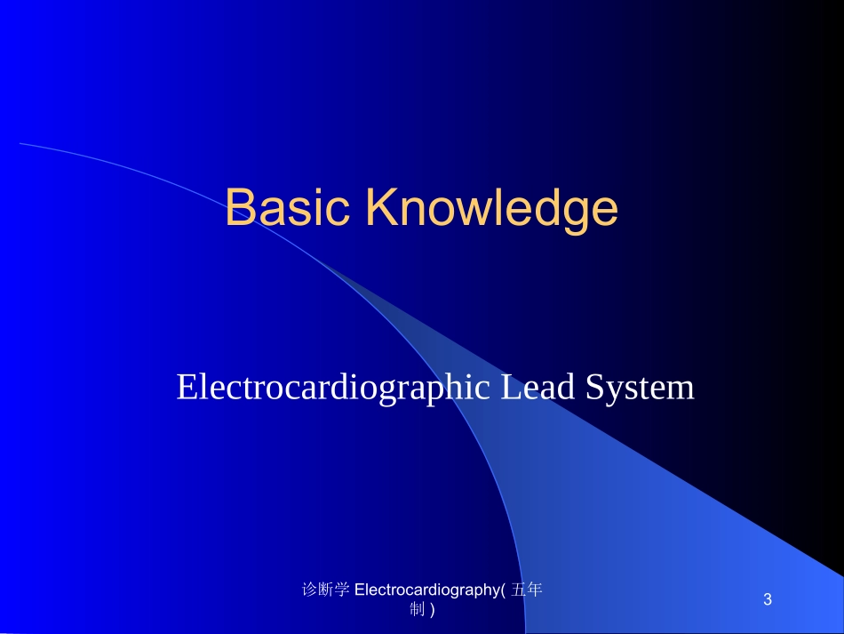 诊断学Electrocardiography五年制培训课件.pptx_第3页