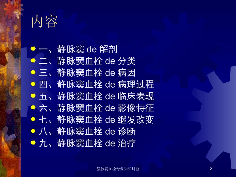 静脉窦血栓专业知识讲座培训课件.pptx_第2页