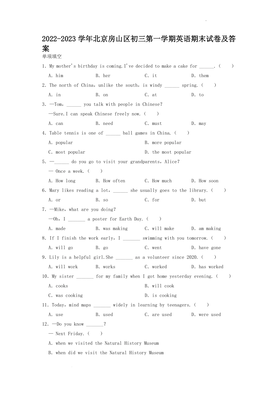 2022-2023学年北京房山区初三第一学期英语期末试卷及答案.pdf_第1页