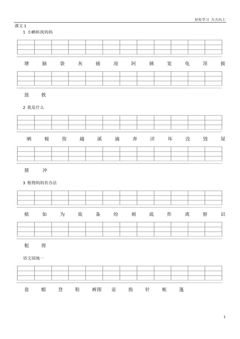 人教版二年级上册二类字注音练习.pdf_第1页