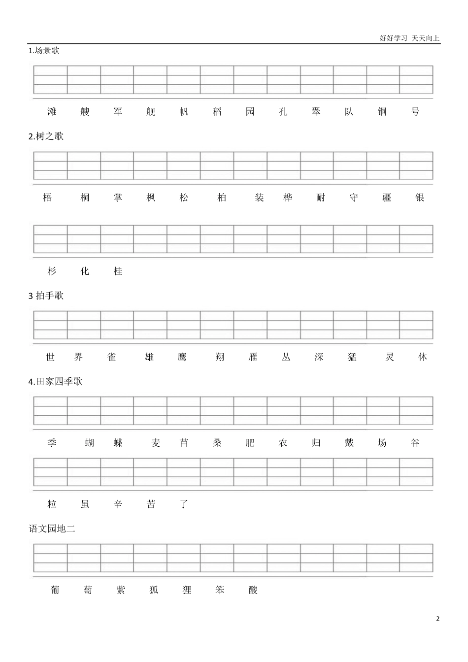 人教版二年级上册二类字注音练习.pdf_第2页