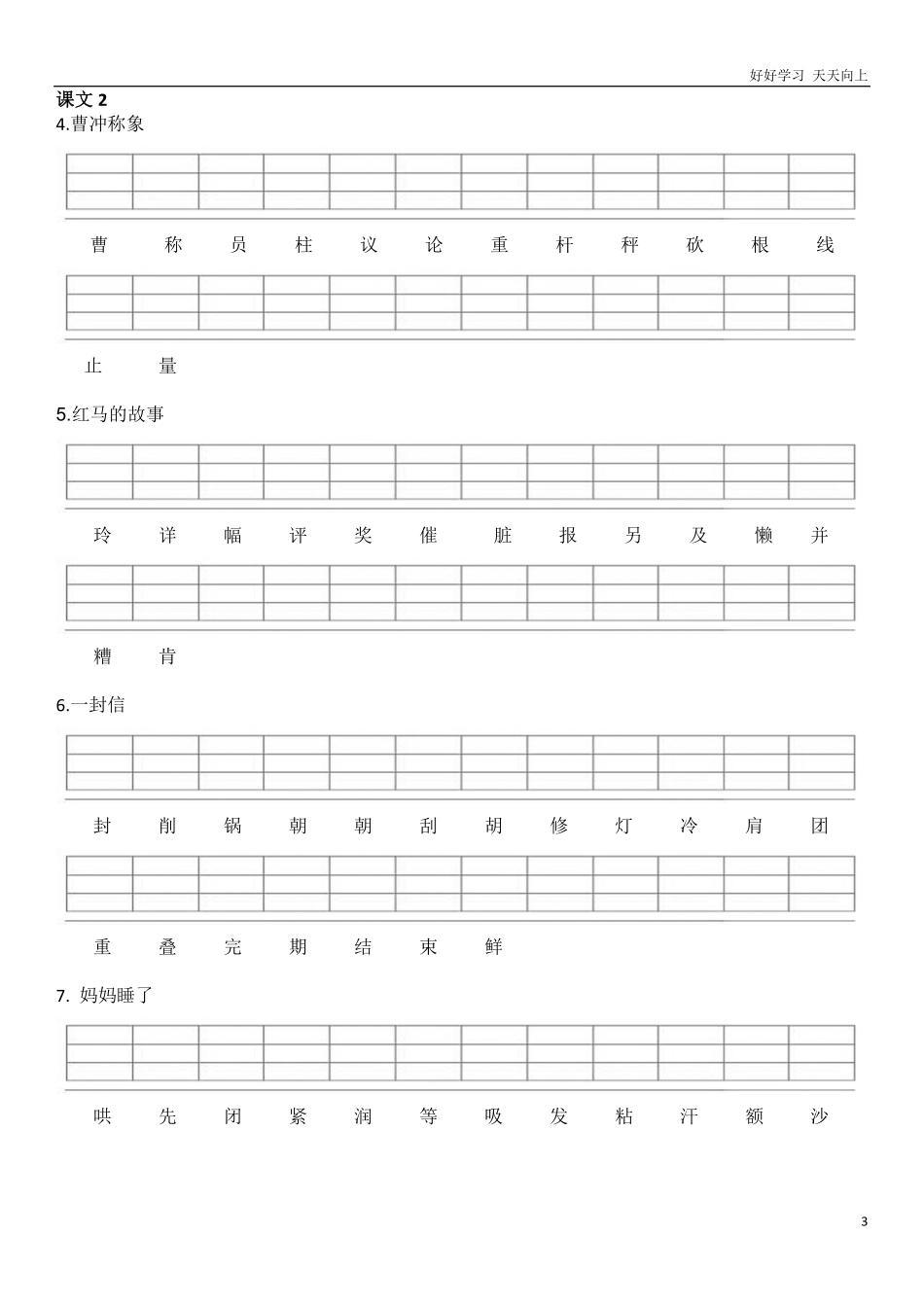 人教版二年级上册二类字注音练习.pdf_第3页