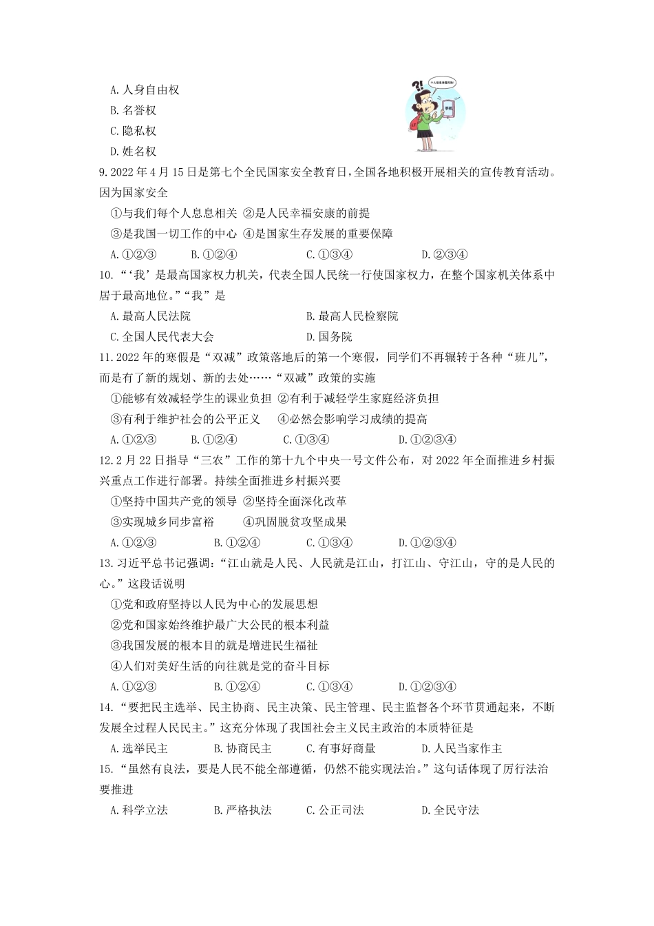 2022年黑龙江省牡丹江市中考道德与法治真题卷及答案.pdf_第2页