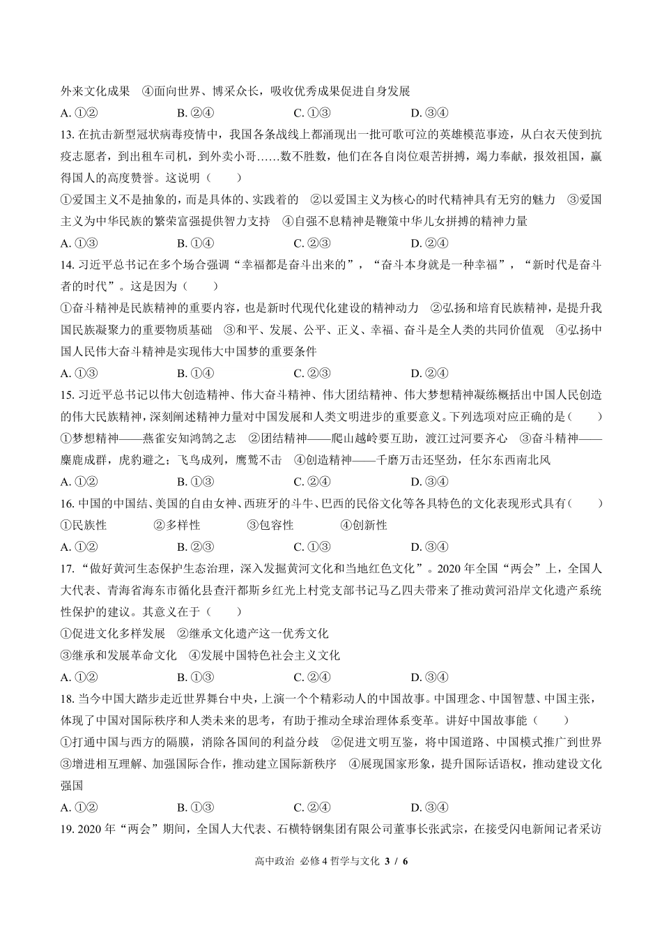 人教版部编版高中政治必修4哲学与文化第三单元测试03含答案解析.pdf_第3页