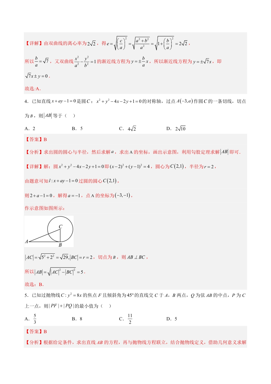 新高考地区高二期末考试模拟试题二含答案.pdf_第2页