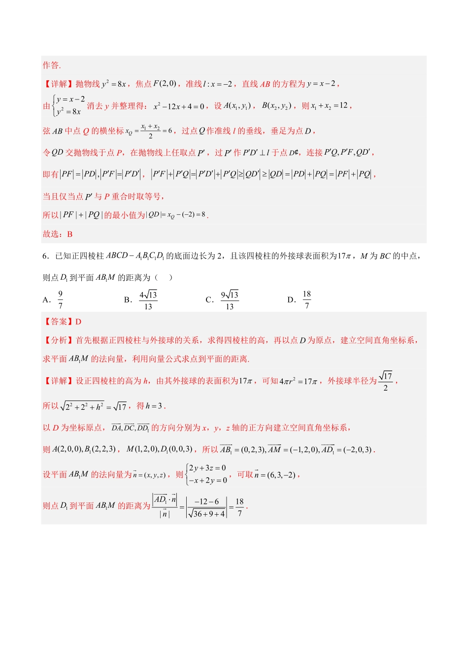 新高考地区高二期末考试模拟试题二含答案.pdf_第3页