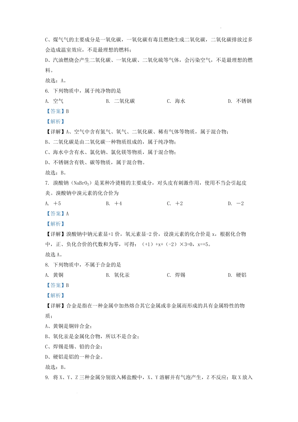 2022-2023学年天津市经济开发区九年级上学期化学期末试题及答案.pdf_第3页