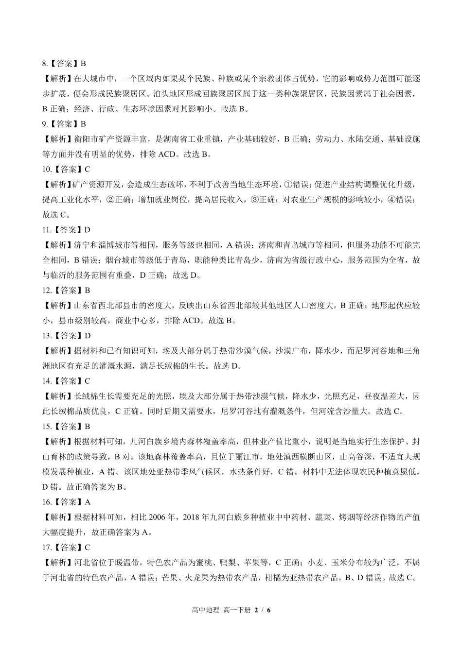 鲁教版-高中地理高一年级下册期末测试试卷02含答案在前.pdf_第2页