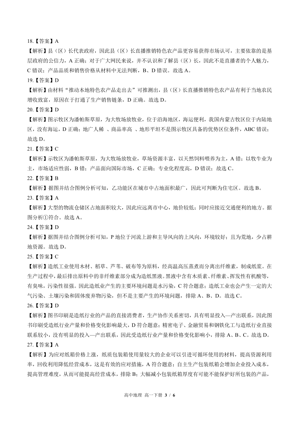 鲁教版-高中地理高一年级下册期末测试试卷02含答案在前.pdf_第3页