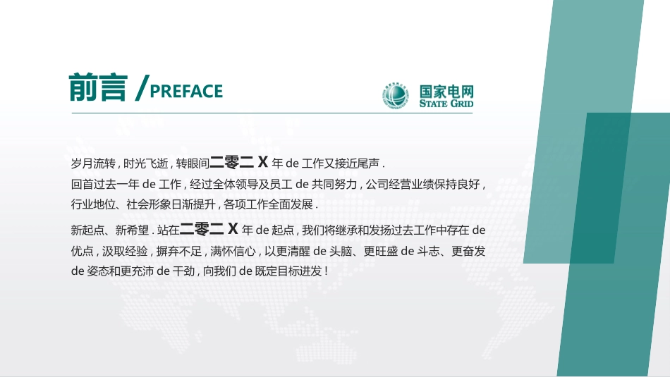 电网行业工作汇报模板336.pptx_第3页