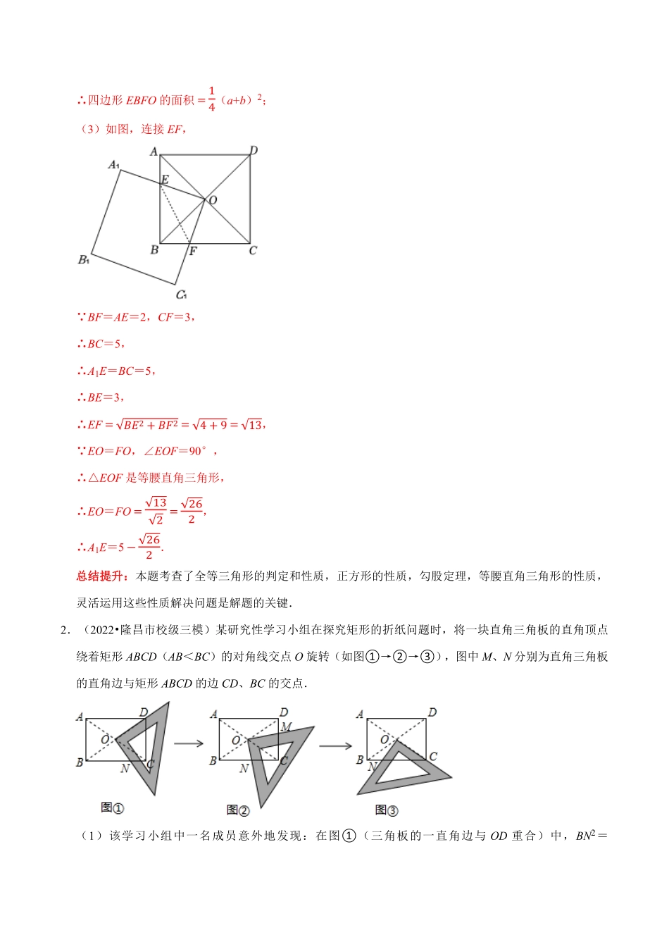 部编数学八年级下册专题17特殊平行四边形中最常考的五种几何模型解析版含答案.pdf_第2页