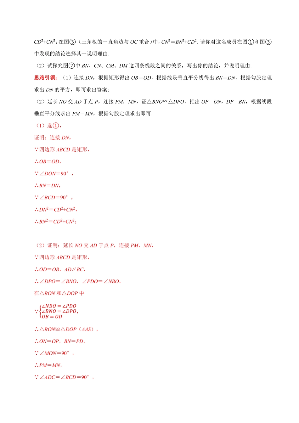 部编数学八年级下册专题17特殊平行四边形中最常考的五种几何模型解析版含答案.pdf_第3页