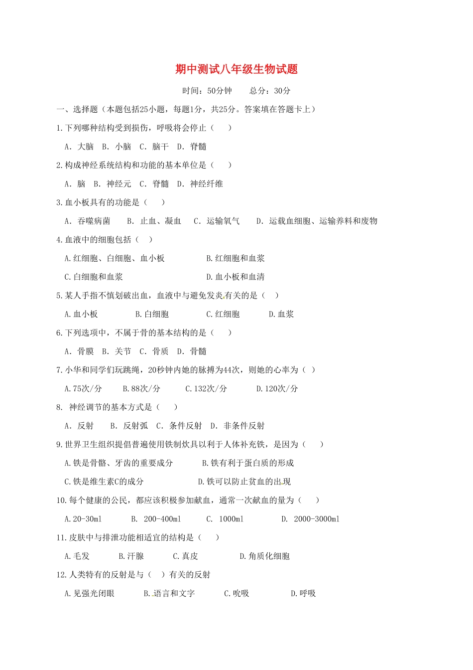 人教版生物八年级上册期中测试卷13含答案含答案.pdf_第1页