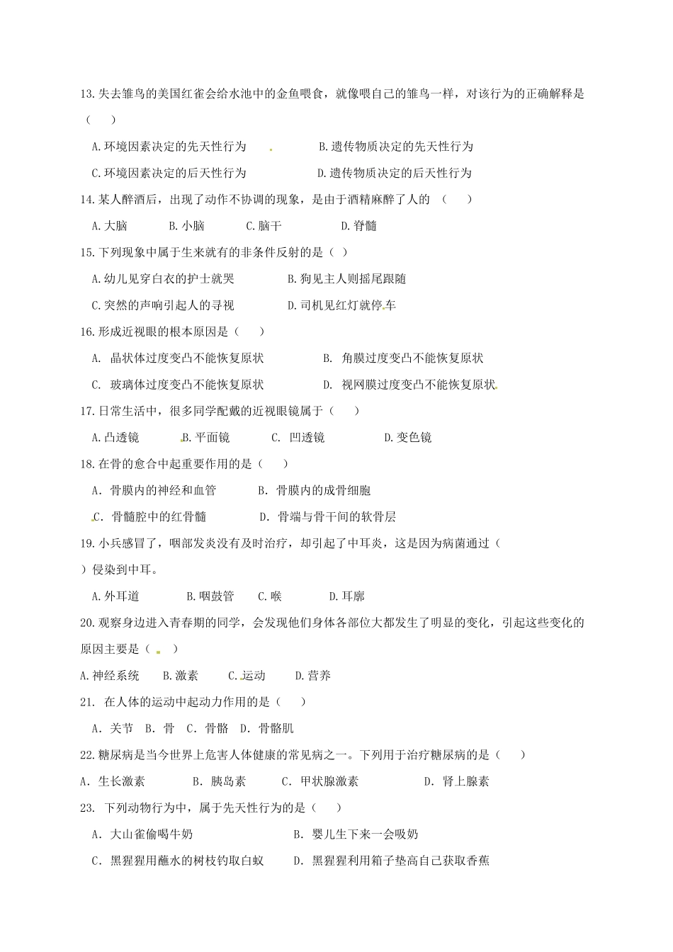 人教版生物八年级上册期中测试卷13含答案含答案.pdf_第2页