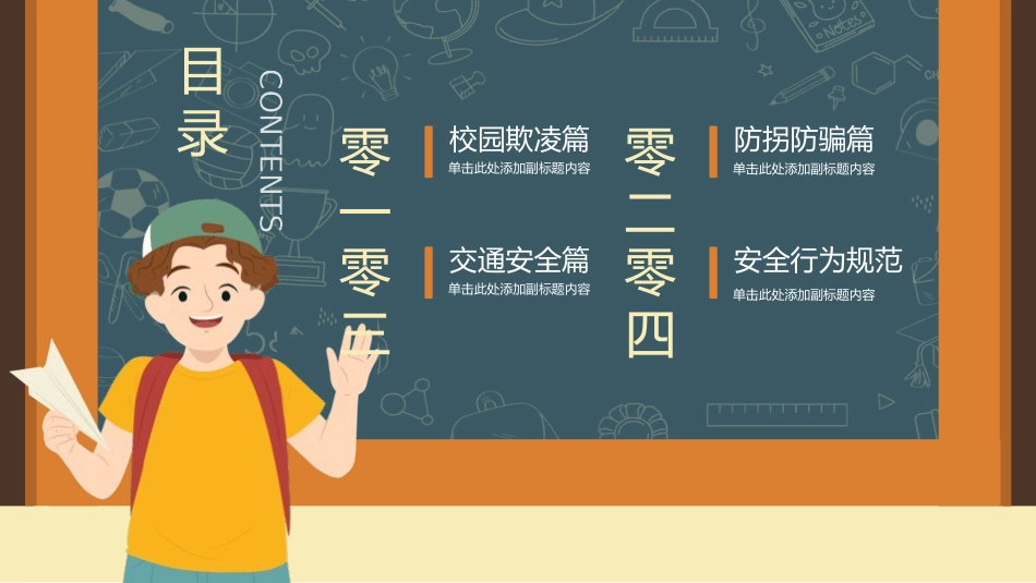 开学第一课安全教育主题课件115.pptx_第2页