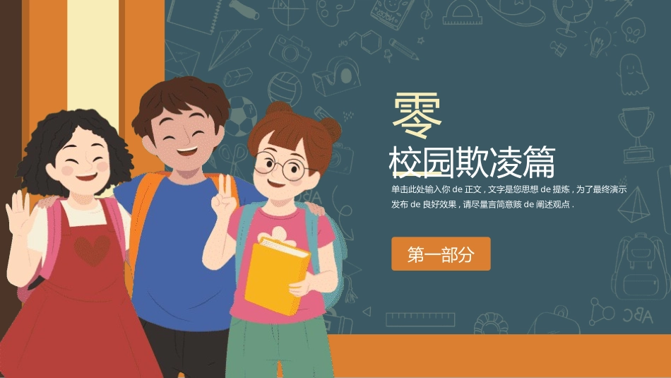 开学第一课安全教育主题课件115.pptx_第3页