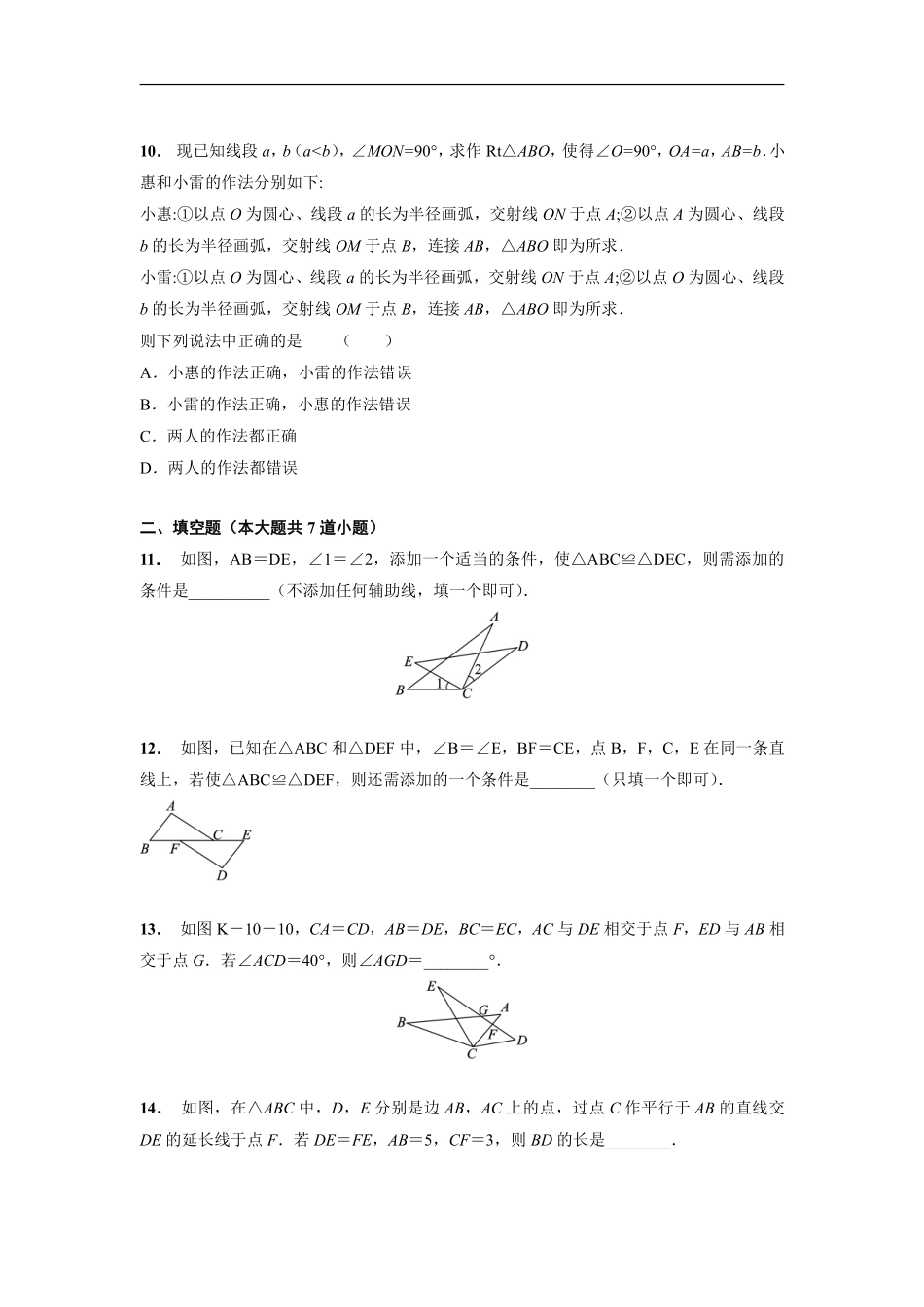 八年级上册数学人教版课时练《12.2 三角形全等的判定》02含答案解析.pdf_第3页