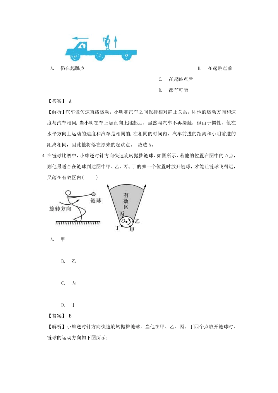 七年级下册科学期末专项试卷及答案浙教版(七).pdf_第2页