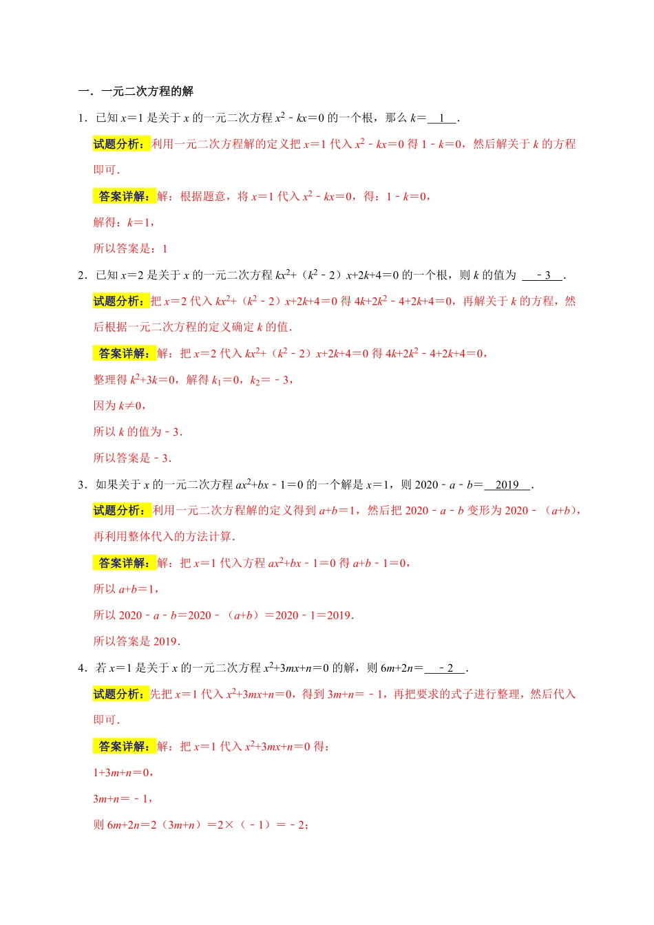 部编数学九年级上册专题02高频考点精选填空60道35个考点解析版含答案.pdf_第2页