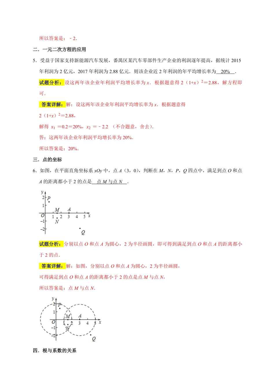部编数学九年级上册专题02高频考点精选填空60道35个考点解析版含答案.pdf_第3页