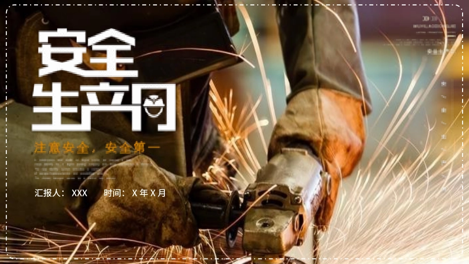 安全生产月安全施工培训32.pptx_第1页