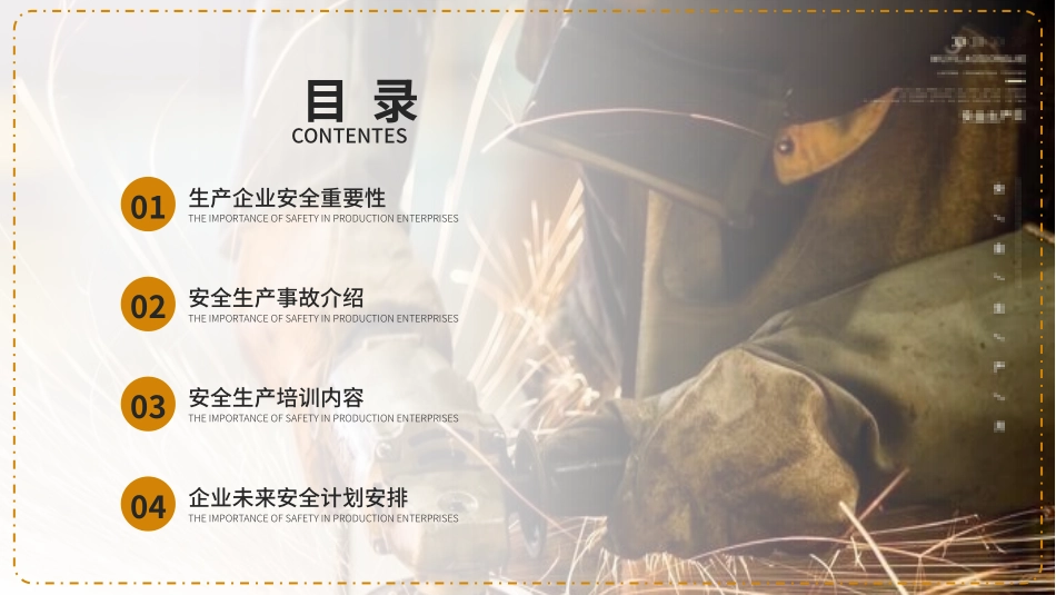 安全生产月安全施工培训32.pptx_第2页