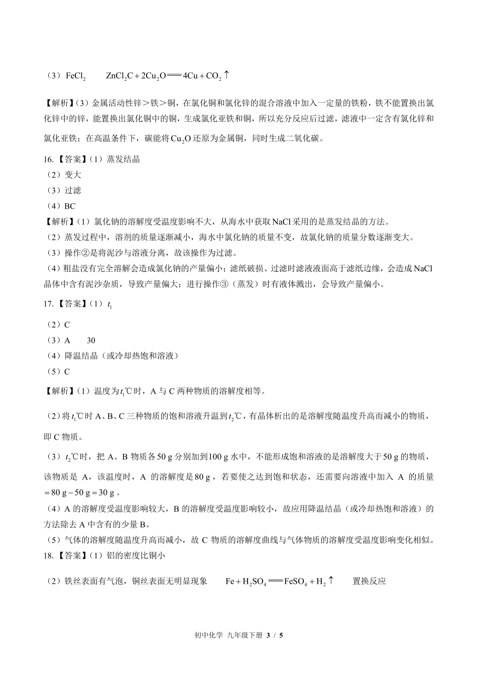 科粤版-初中化学九年级下册期中测试试卷01含答案在前.pdf_第3页