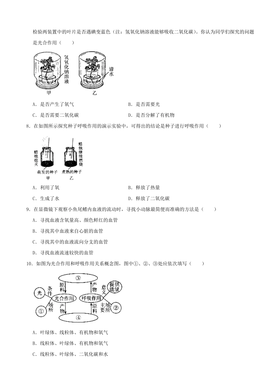 2021年山西省太原市中考生物真题解析版.pdf_第2页