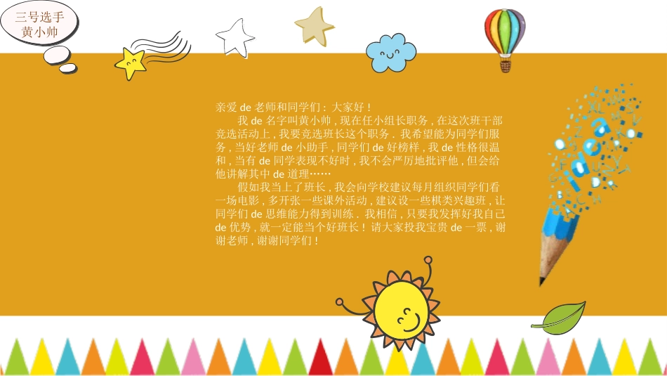 竞选班干部自我介绍17.pptx_第2页