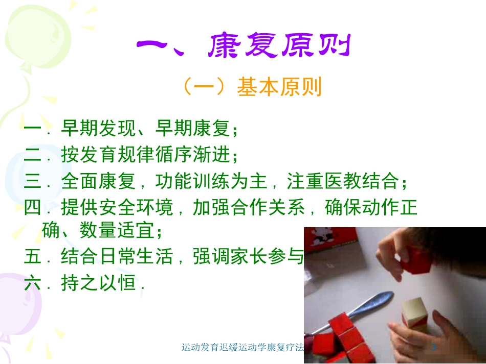 运动发育迟缓运动学康复疗法培训课件.pptx_第3页