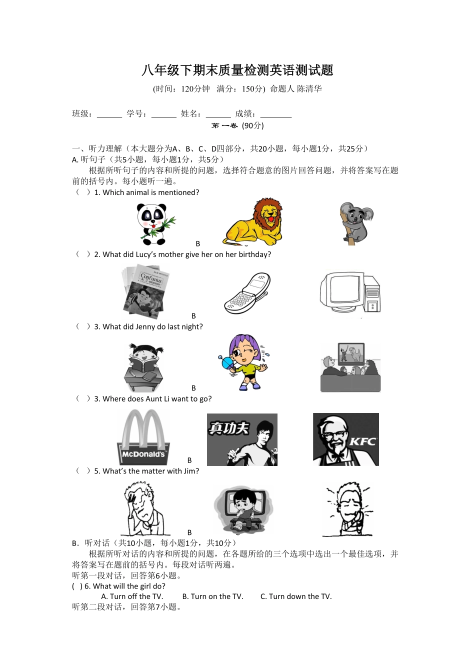 八年级下册英语期末模拟试卷含答案.pdf_第1页