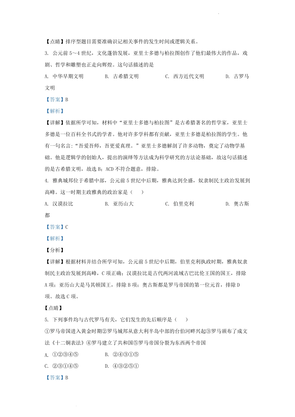 2022-2023学年天津市西青区九年级上学期历史期中试题及答案.pdf_第2页