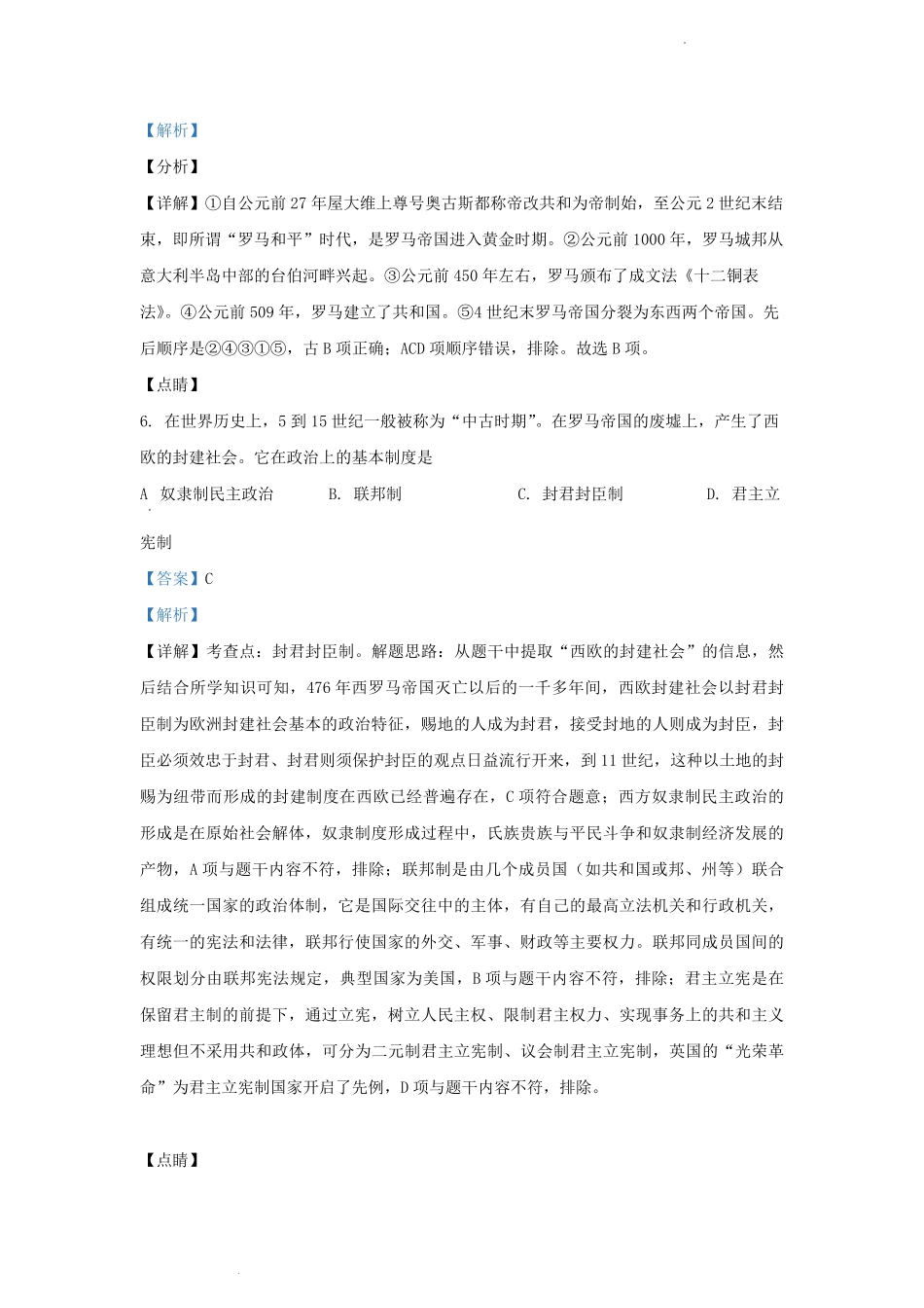 2022-2023学年天津市西青区九年级上学期历史期中试题及答案.pdf_第3页