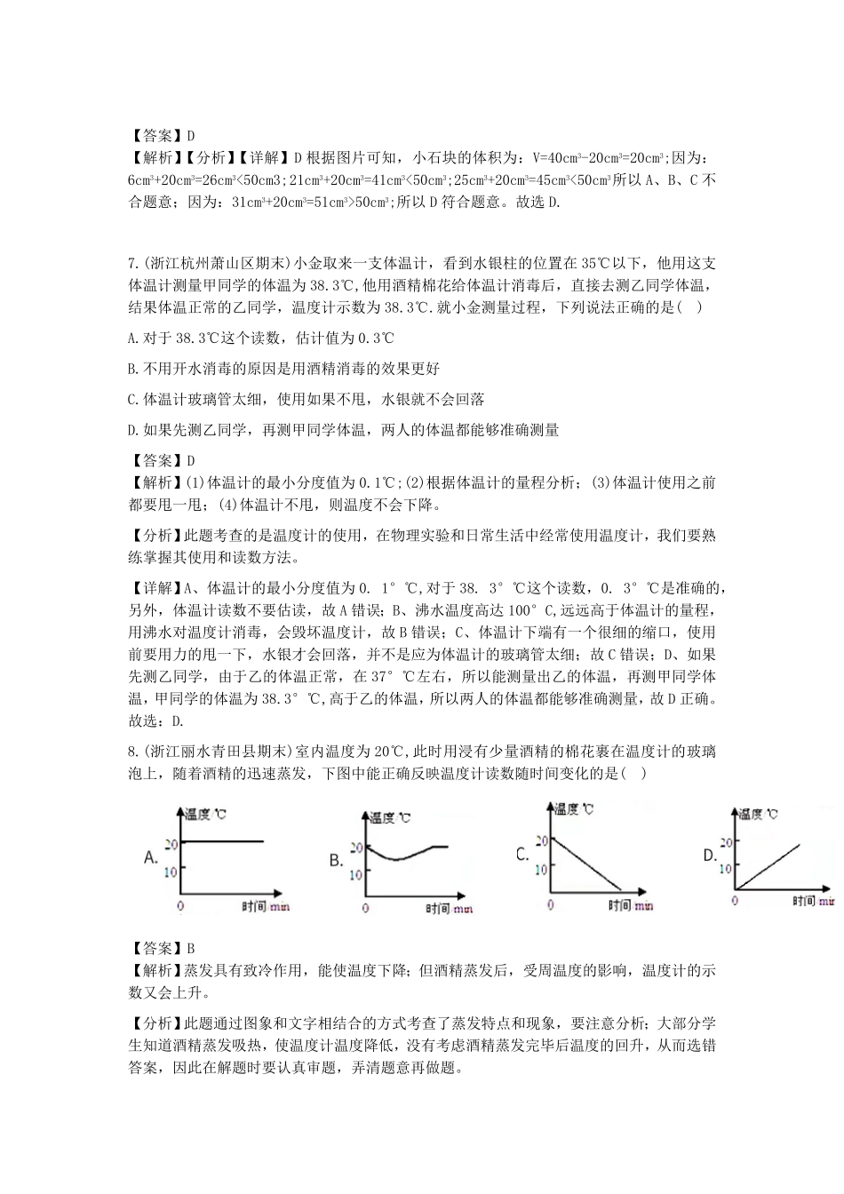 七年级上册科学第一章测试卷及答案浙教版一.pdf_第3页