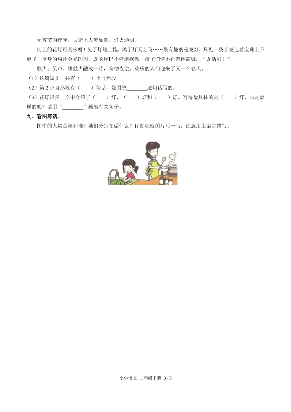 人教版部编版小学语文二年级下册第三单元测试03含答案解析.pdf_第3页