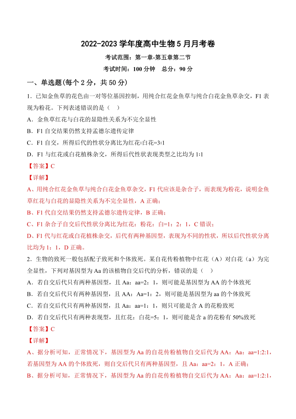 高中试卷-5月份检测卷02提升练考试范围：第1~5章第2节(含答案).pdf_第1页