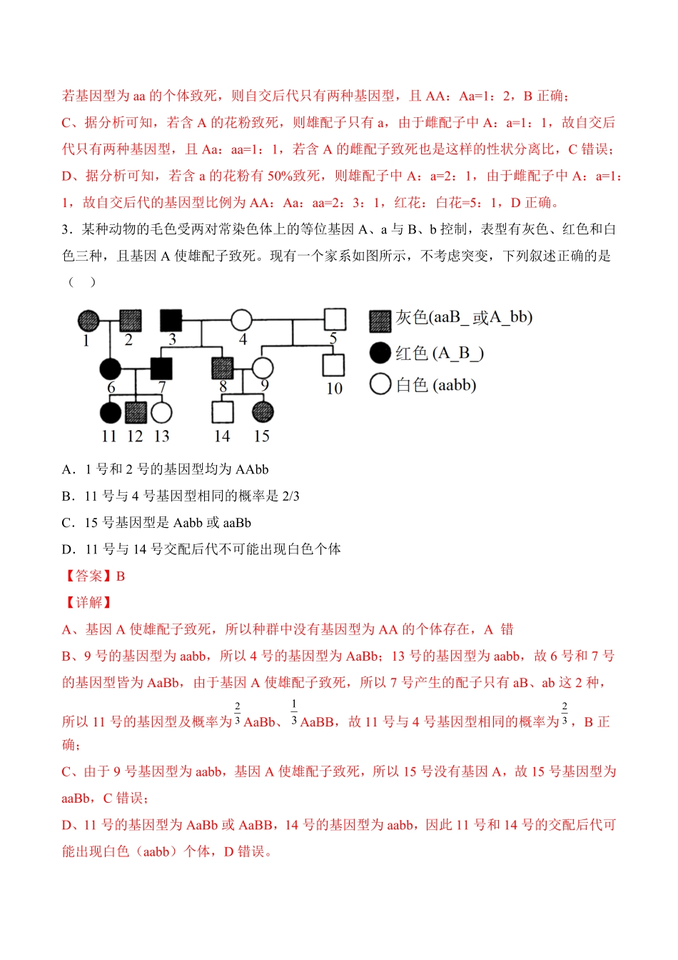 高中试卷-5月份检测卷02提升练考试范围：第1~5章第2节(含答案).pdf_第2页